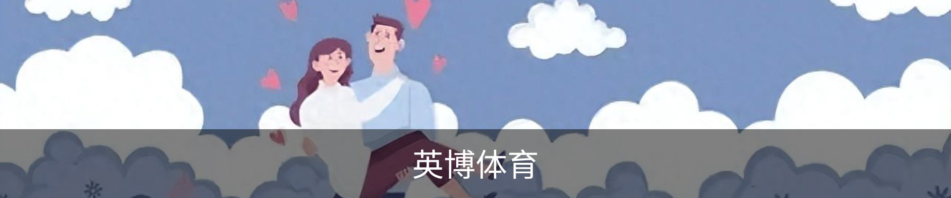 英博体育